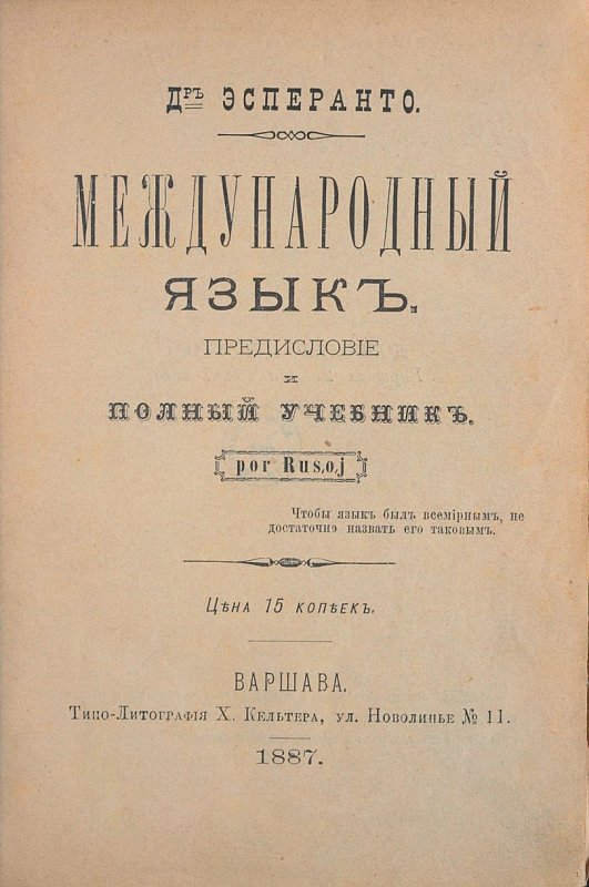 Unua libro (première édition en russe)